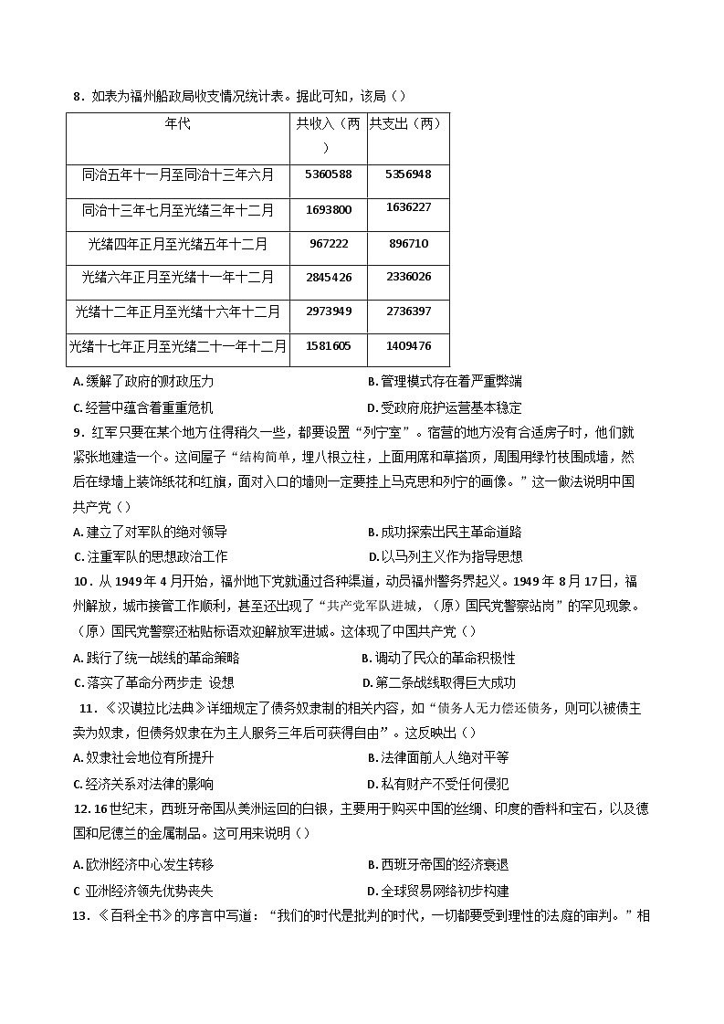 吉林省梅河口市第五中学2024-2025学年高三下学期开学考试历史试题第3页
