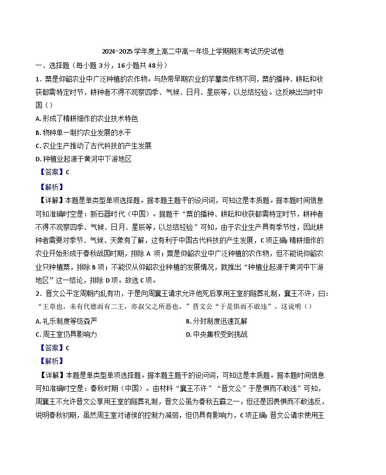 江西省上高二中2024-2025学年高一上学期期末考试历史试题（解析版）第1页