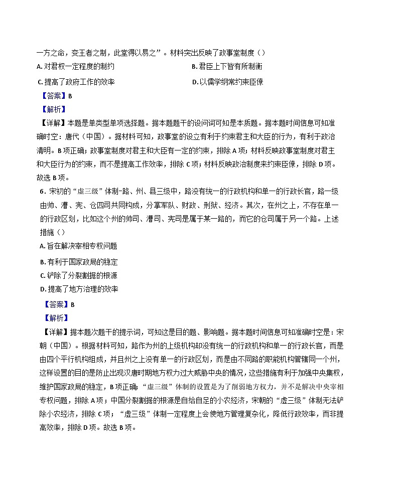 江西省上高二中2024-2025学年高一上学期期末考试历史试题（解析版）第3页