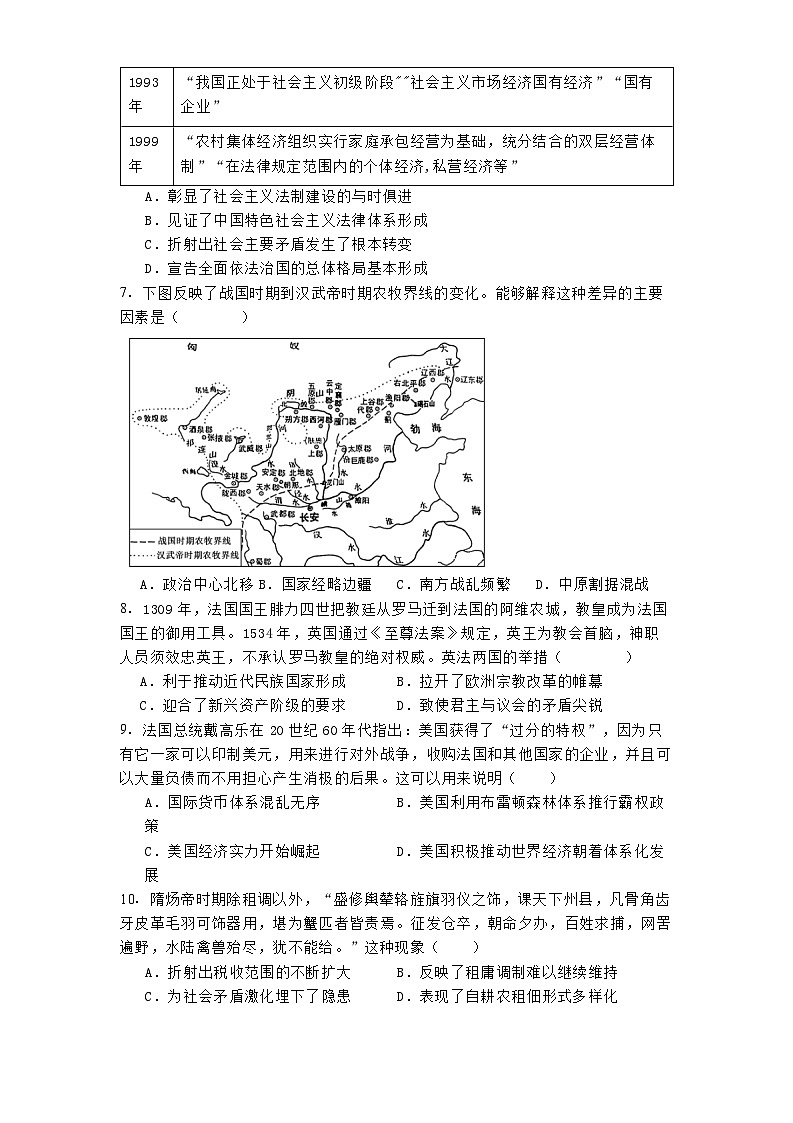 青海省西宁市大通回族土族自治县2024-2025学年高二上学期期末联考历史试题第2页