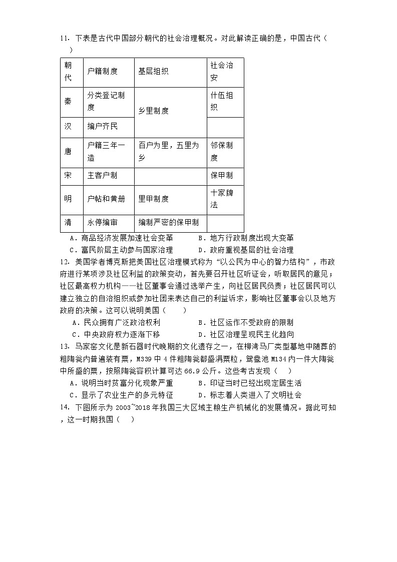 青海省西宁市大通回族土族自治县2024-2025学年高二上学期期末联考历史试题第3页
