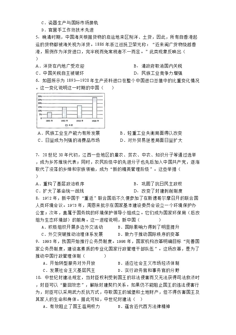 山东省枣庄市第八中学2024-2025学年高二上学期期末学科素养诊断历史试题第2页