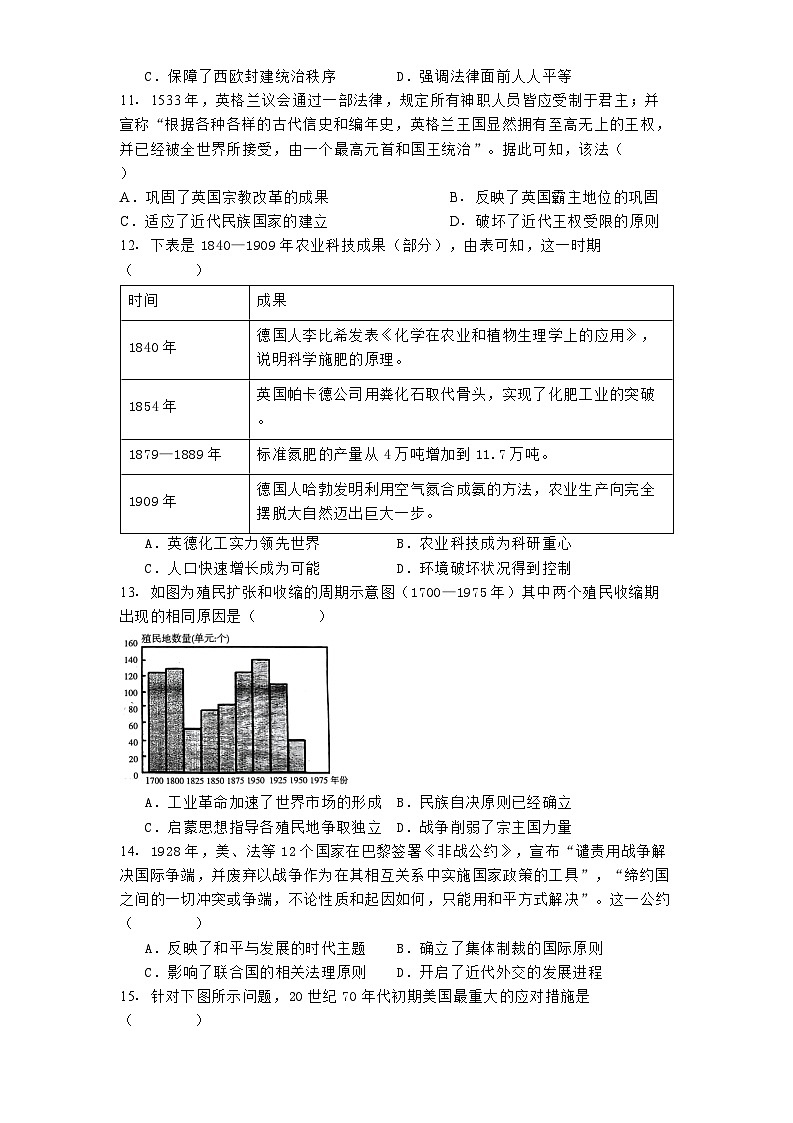 山东省枣庄市第八中学2024-2025学年高二上学期期末学科素养诊断历史试题第3页