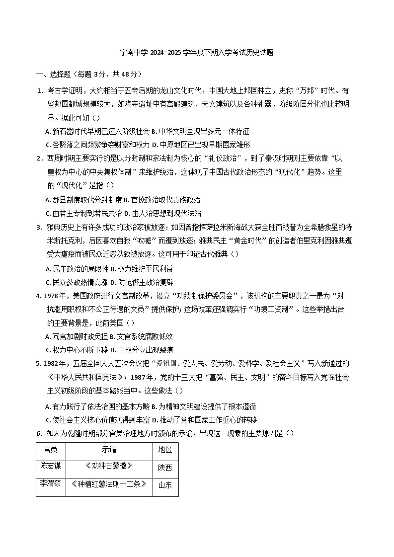 四川省凉山州宁南中学2024-2025学年高二下学期入学考试历史试题(含解析)第1页