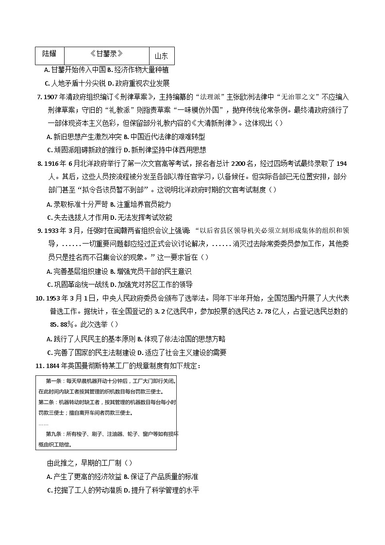 四川省凉山州宁南中学2024-2025学年高二下学期入学考试历史试题(含解析)第2页