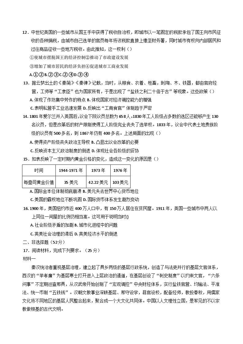 四川省凉山州宁南中学2024-2025学年高二下学期入学考试历史试题(含解析)第3页