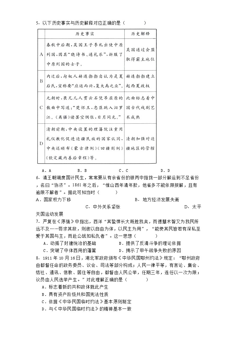 天津市第十四中学2024-2025学年高三上学期12月月考历史试题第2页