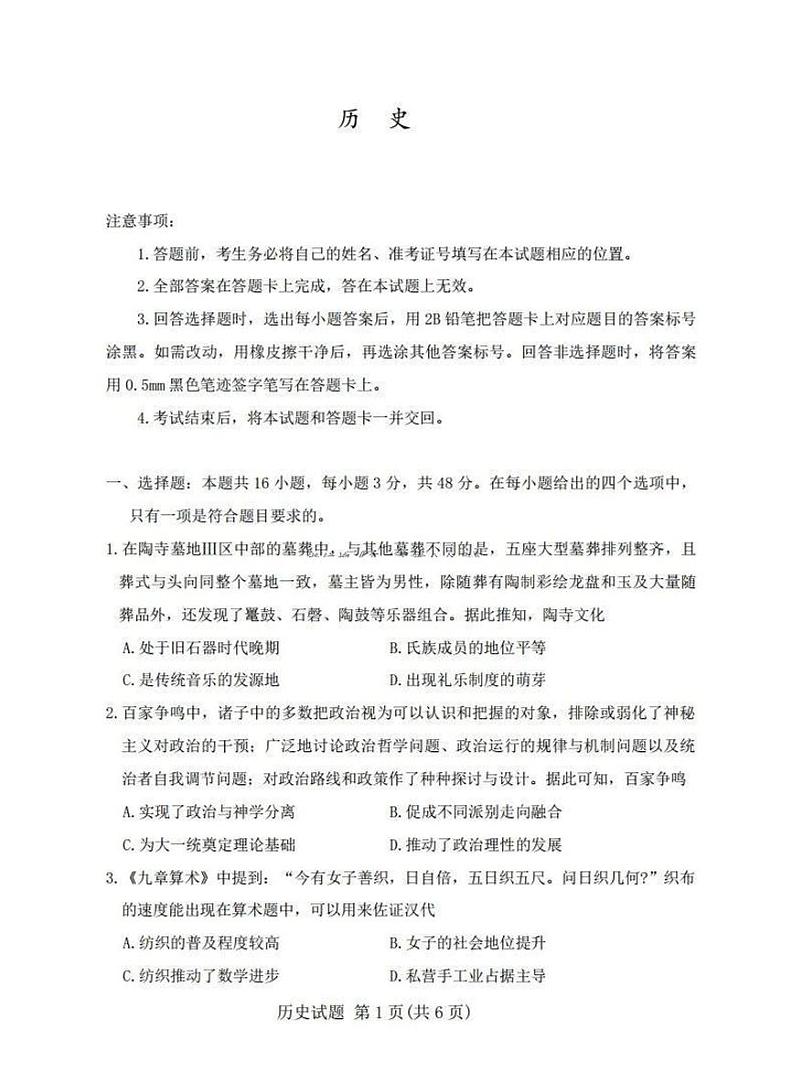 山西省启航卷2025届高考模拟考前适应性测试-历史试题+答案第1页