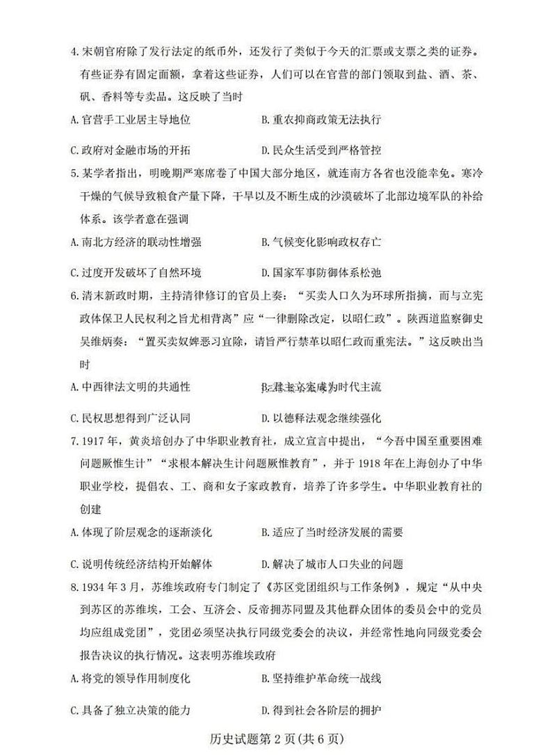 山西省启航卷2025届高考模拟考前适应性测试-历史试题+答案第2页