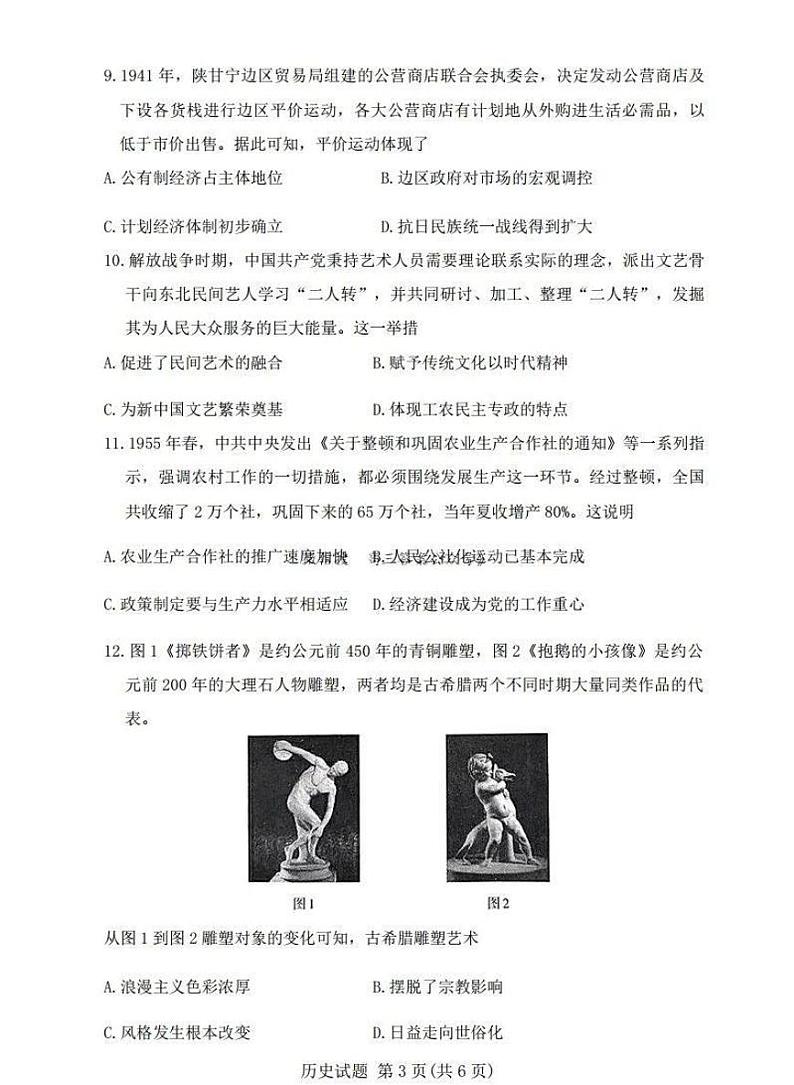山西省启航卷2025届高考模拟考前适应性测试-历史试题+答案第3页