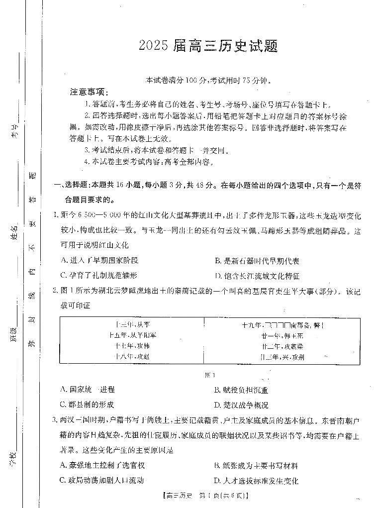 四川省金太阳2025届高三下学期开学考试历史试题+答案第1页
