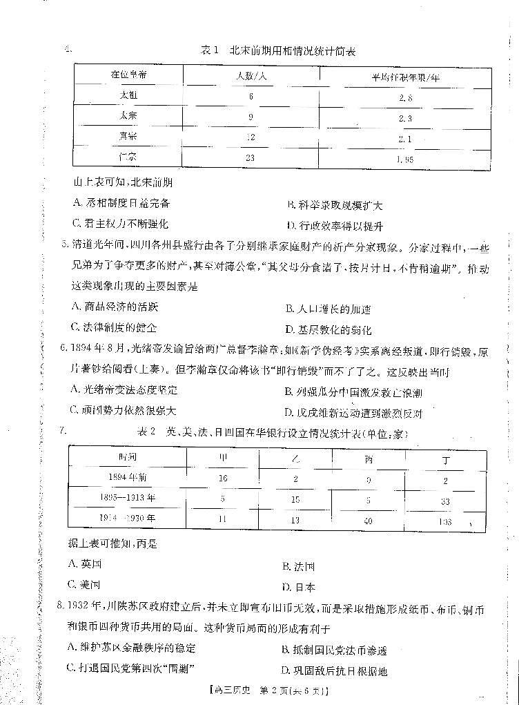 四川省金太阳2025届高三下学期开学考试历史试题+答案第2页