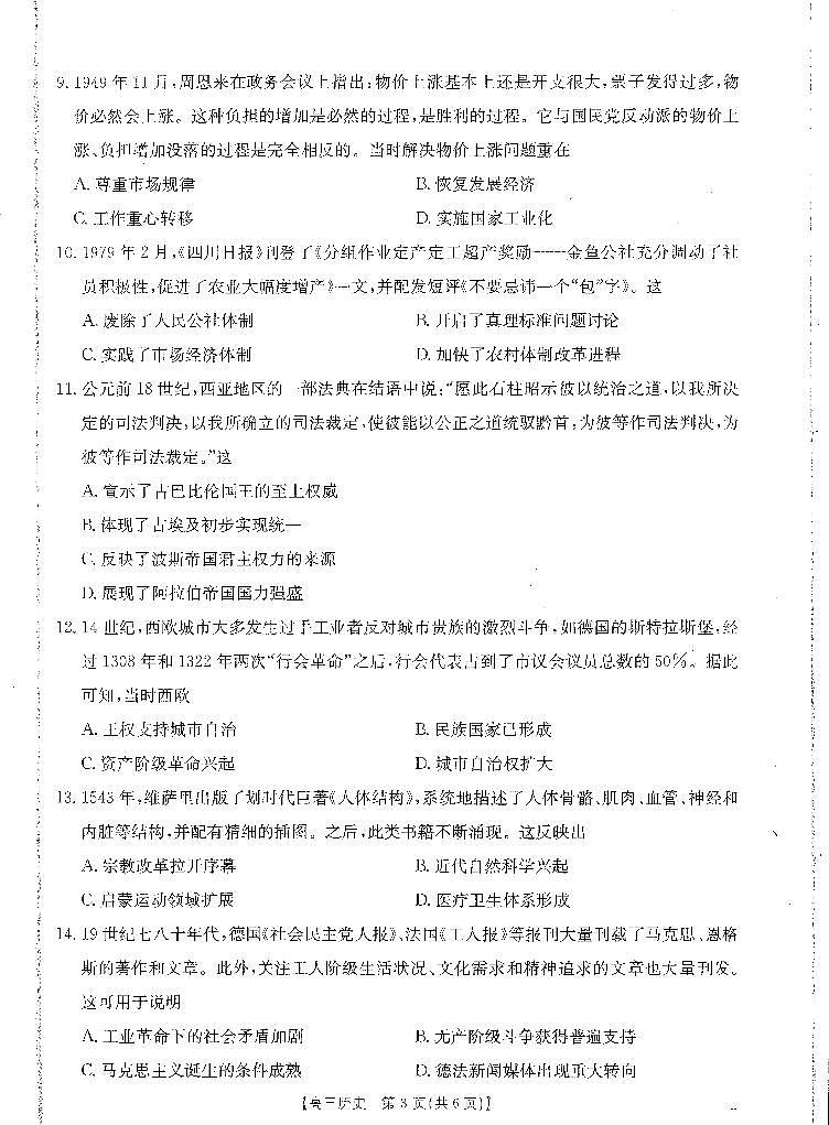 四川省金太阳2025届高三下学期开学考试历史试题+答案第3页