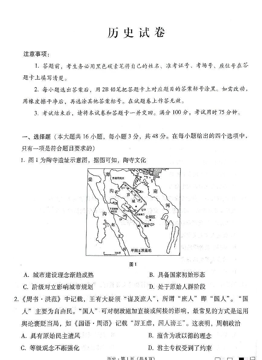 云南师范大学附属中学2025届高三下学期开学考试历史+答案第1页