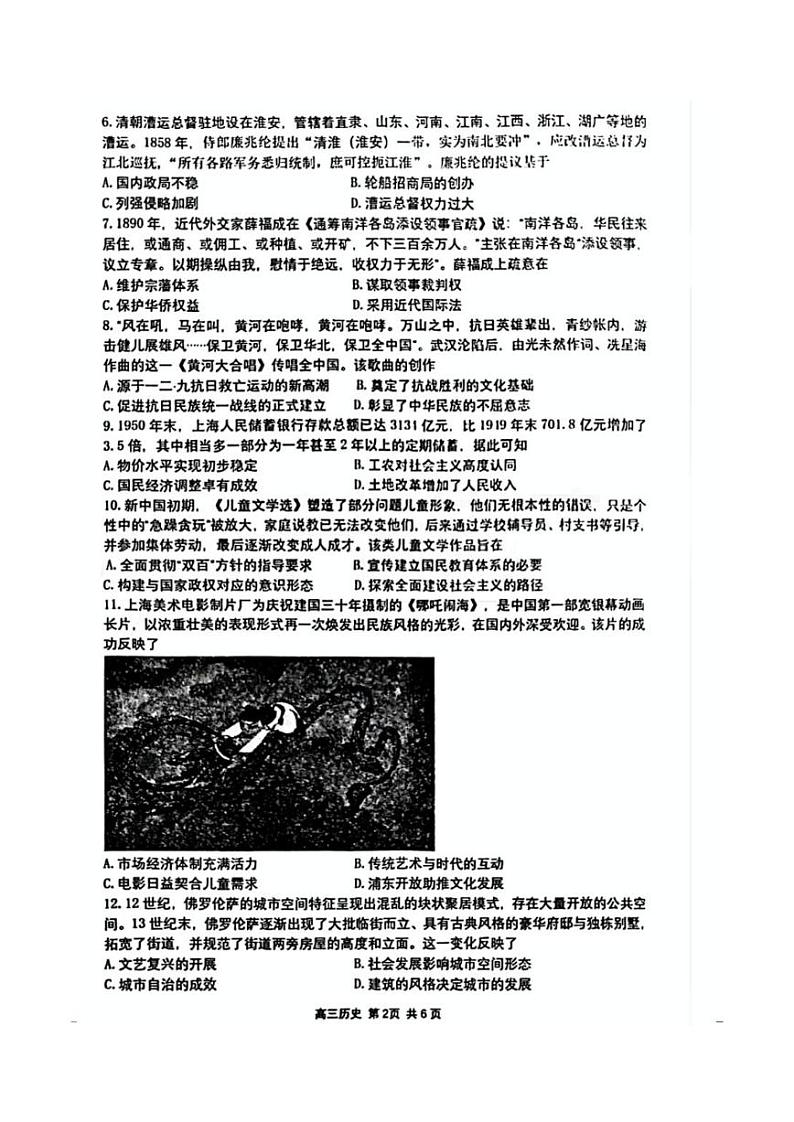 历史-江苏省苏州市九校决胜高考2025届高三下学期2月联考试题第2页