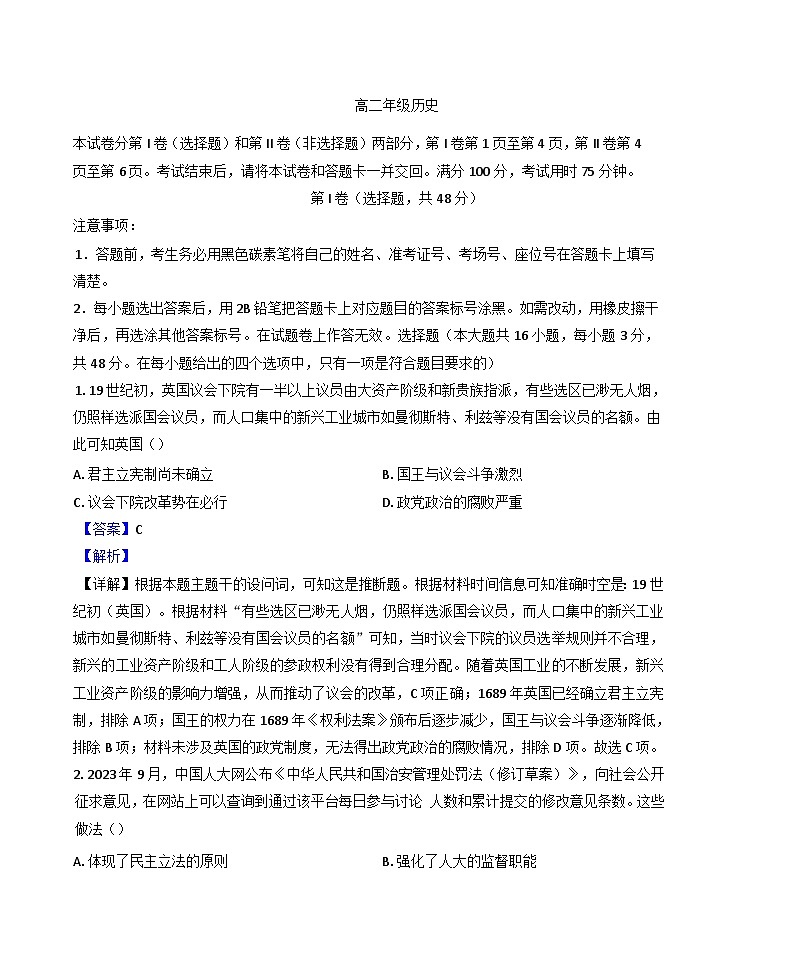 云南省文山市第一中学2024-2025学年高二上学期期末考试历史试题（解析版）第1页