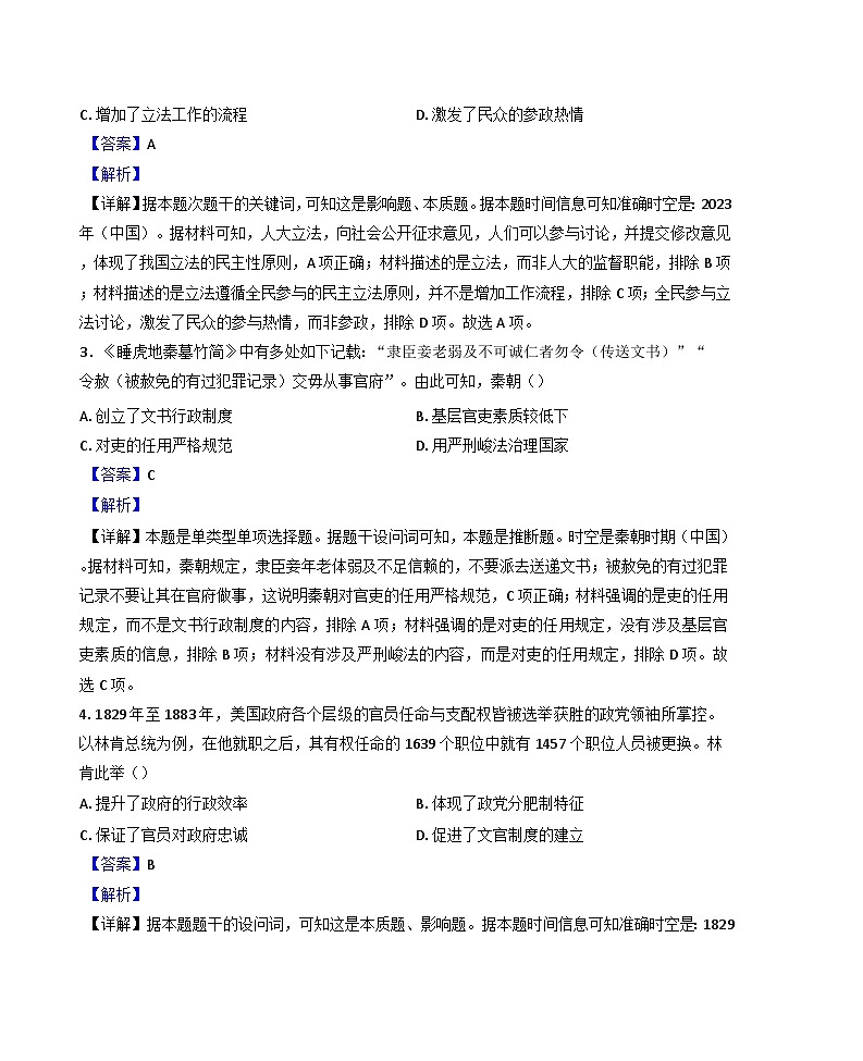 云南省文山市第一中学2024-2025学年高二上学期期末考试历史试题（解析版）第2页