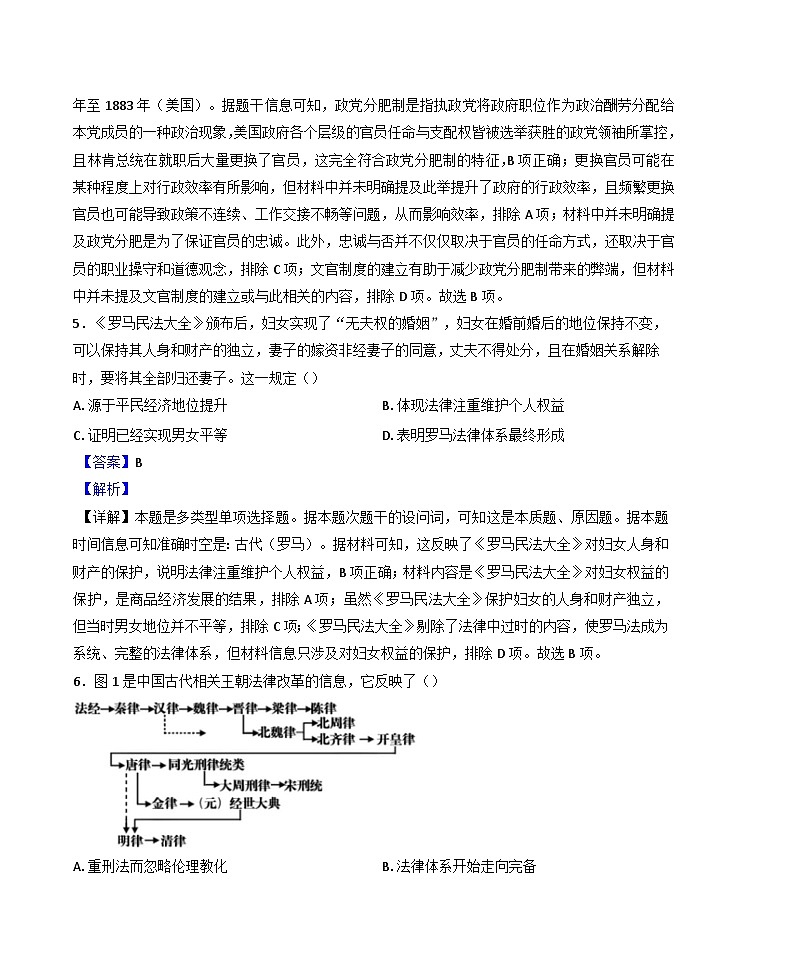 云南省文山市第一中学2024-2025学年高二上学期期末考试历史试题（解析版）第3页