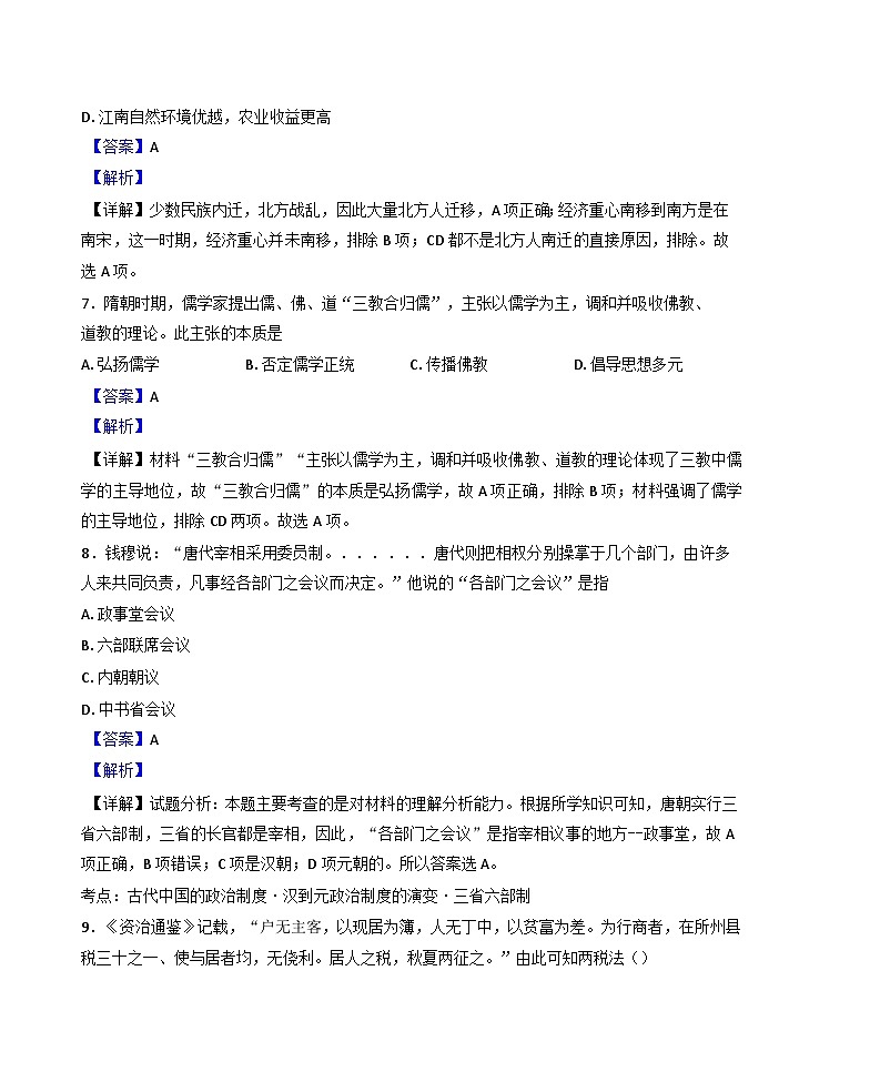 江西省乐平市第三中学2024-2025学年高一上学期期末考试历史试题（解析版）第3页
