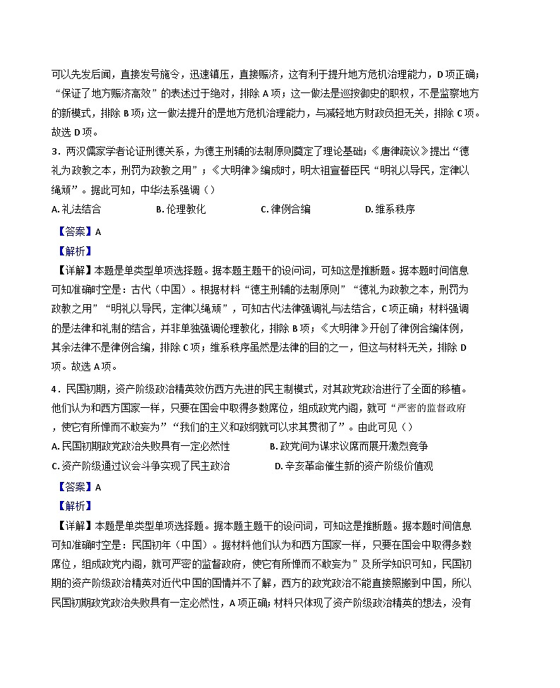 安徽省阜南实验中学2024-2025学年高二上学期期末考试历史试题（解析版）第2页