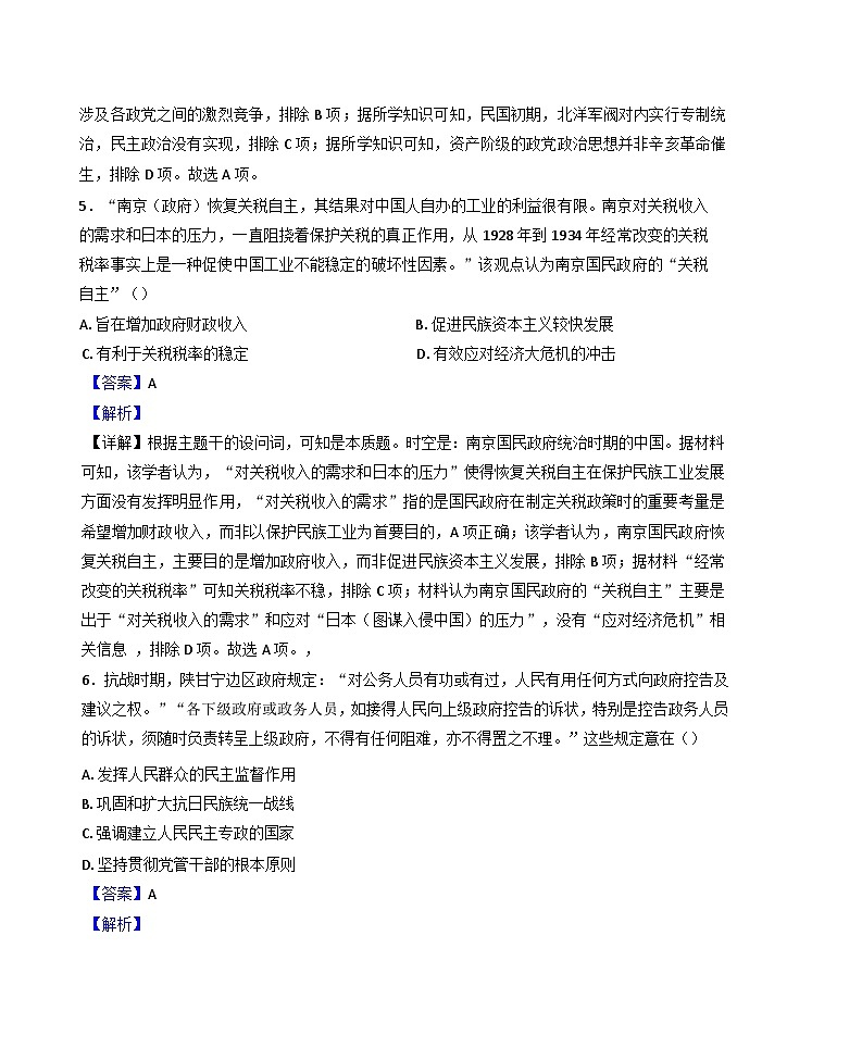 安徽省阜南实验中学2024-2025学年高二上学期期末考试历史试题（解析版）第3页
