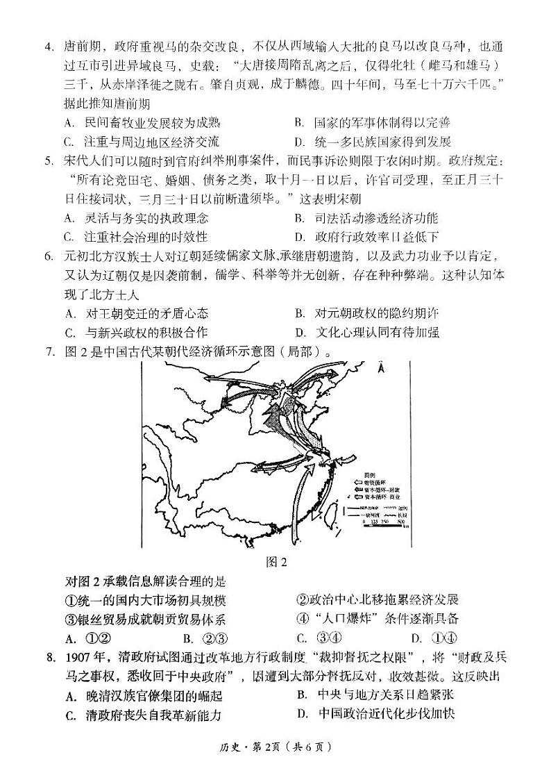 四川省巴中市普通高中 2022 级“一诊”考试历史第2页