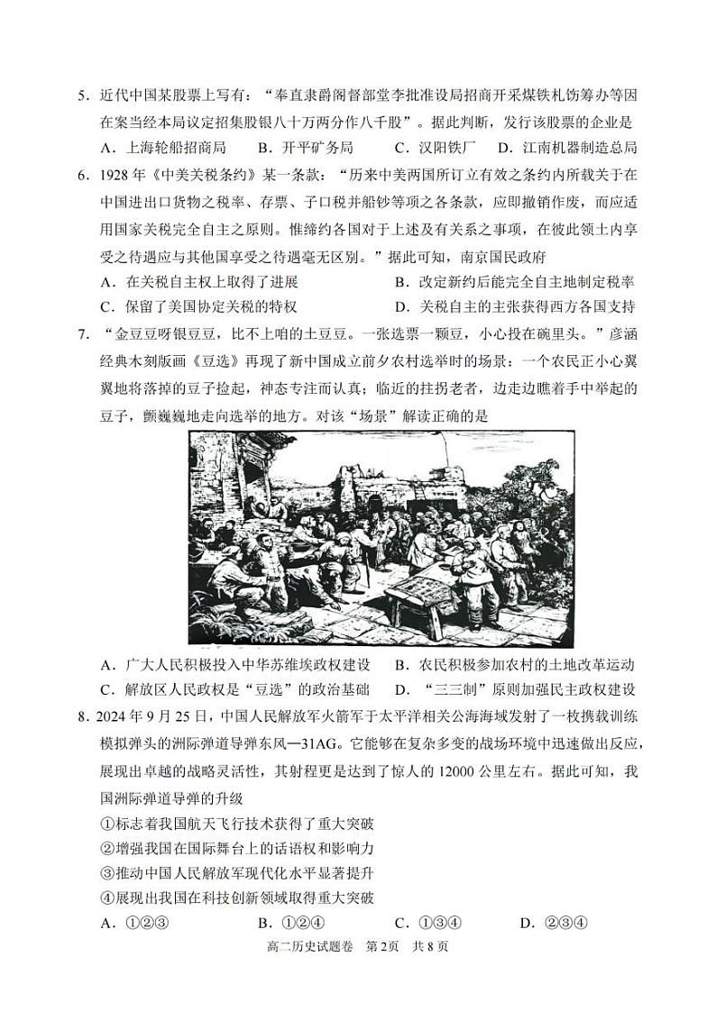 2025丽水高二上学期期末考试历史PDF版含答案第2页