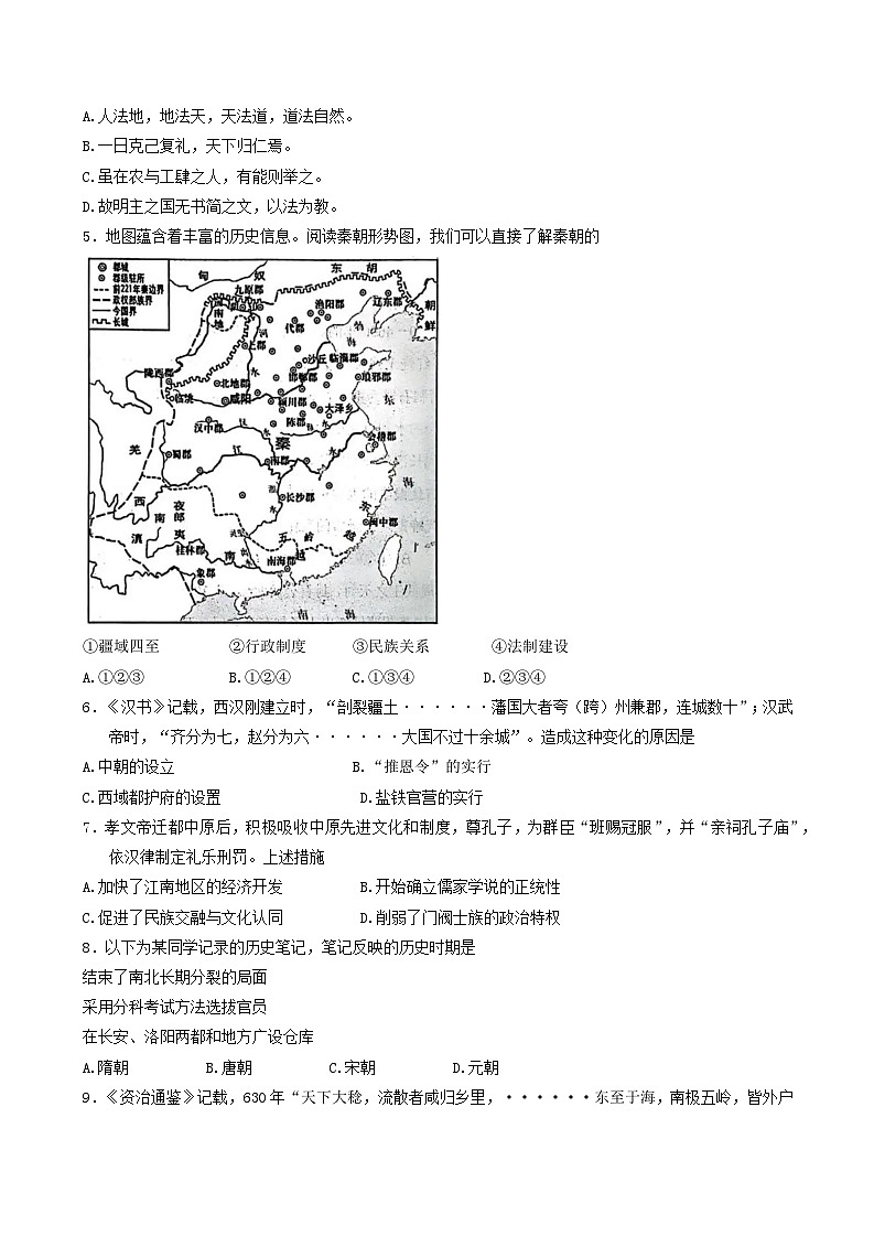 2025北京石景山区高一上学期期末考试历史含答案第2页