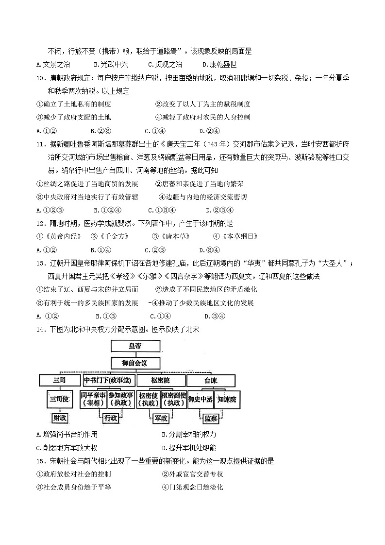 2025北京石景山区高一上学期期末考试历史含答案第3页