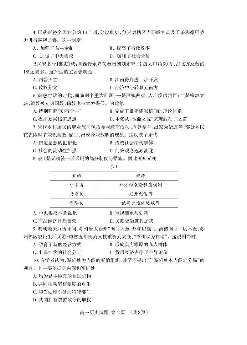 2025泰安高一上学期期末考试历史PDF版含答案第2页