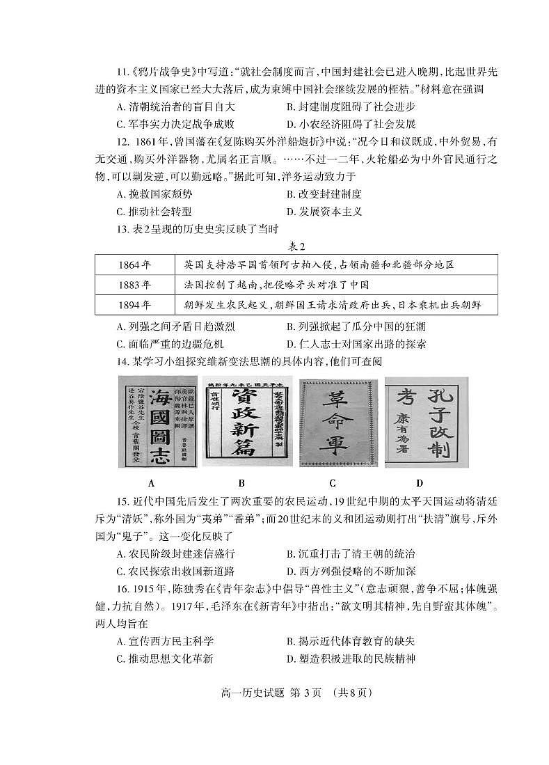 2025泰安高一上学期期末考试历史PDF版含答案第3页
