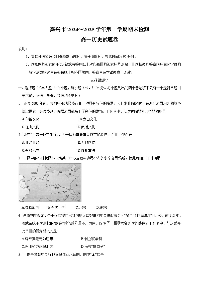 2025嘉兴高一上学期期末检测试题历史含答案第1页