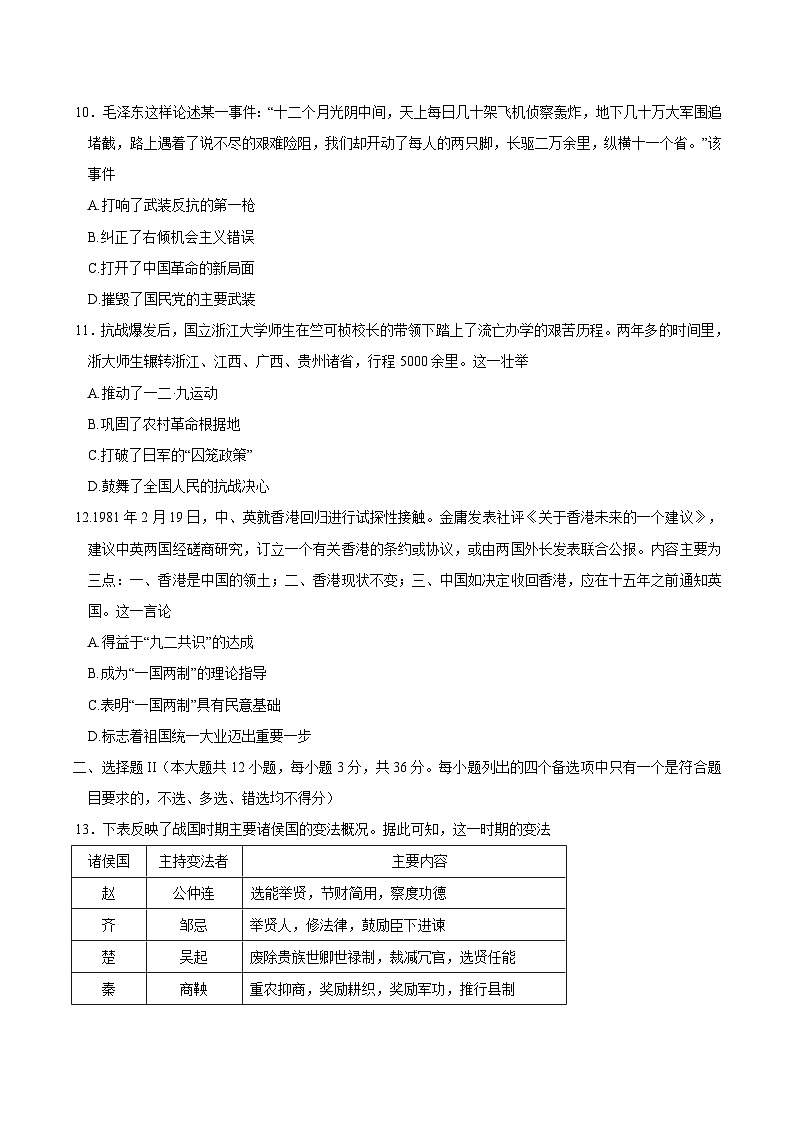 2025嘉兴高一上学期期末检测试题历史含答案第3页