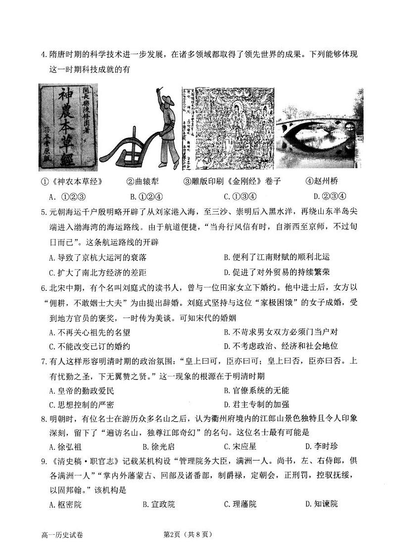 2025衢州高一上学期1月教学质量检测试题历史PDF版含答案第2页