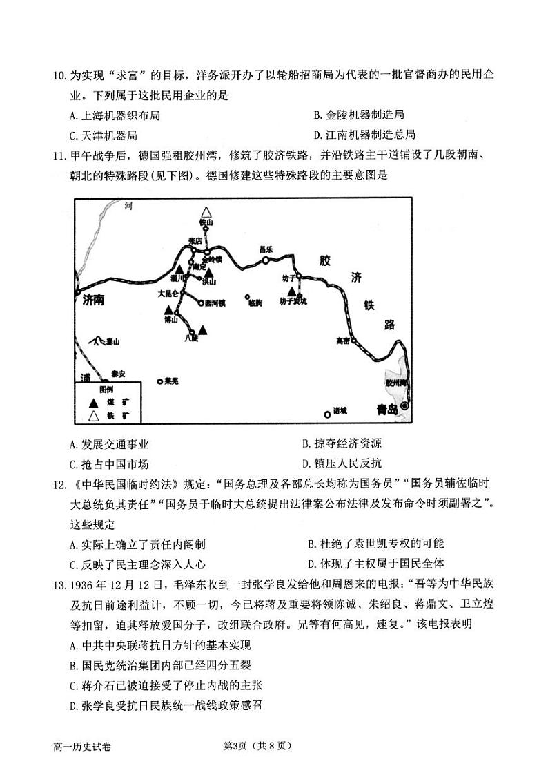 2025衢州高一上学期1月教学质量检测试题历史PDF版含答案第3页