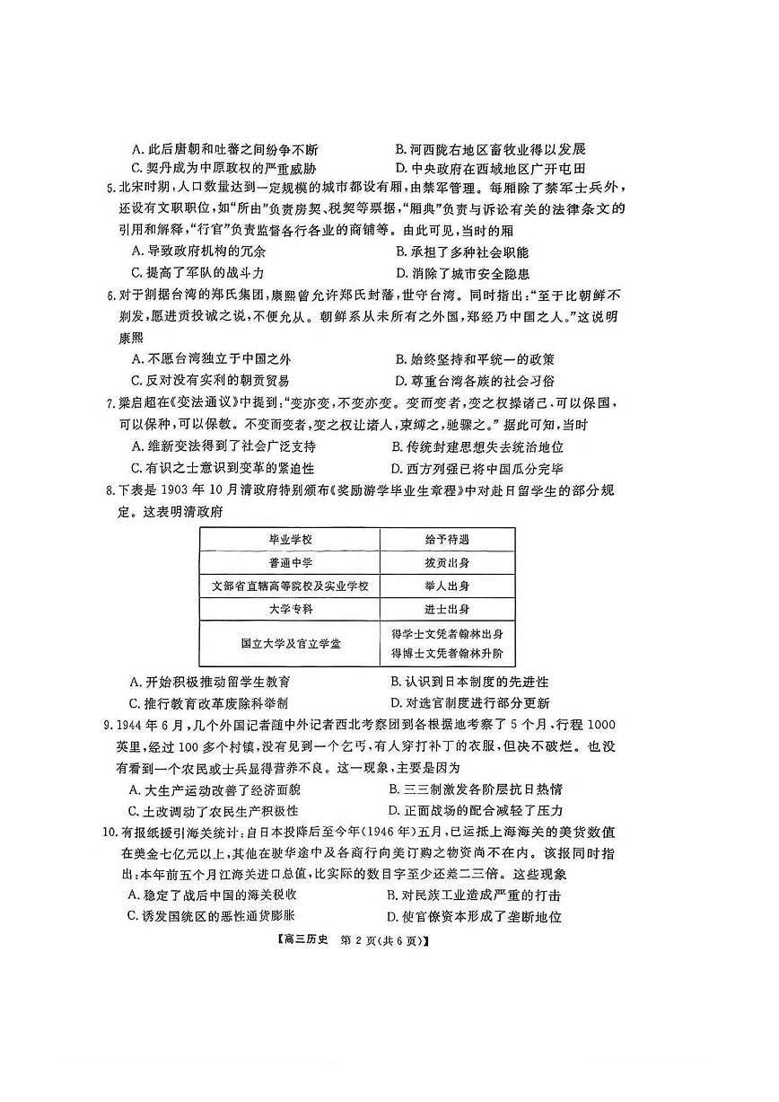历史丨金科新未来大联考2025届高三下学期2月质量检测历史试卷及答案第2页
