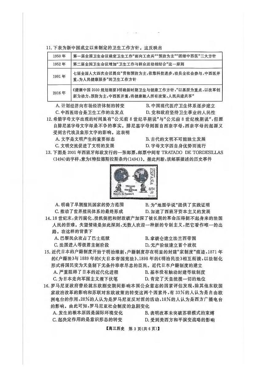 历史丨金科新未来大联考2025届高三下学期2月质量检测历史试卷及答案第3页
