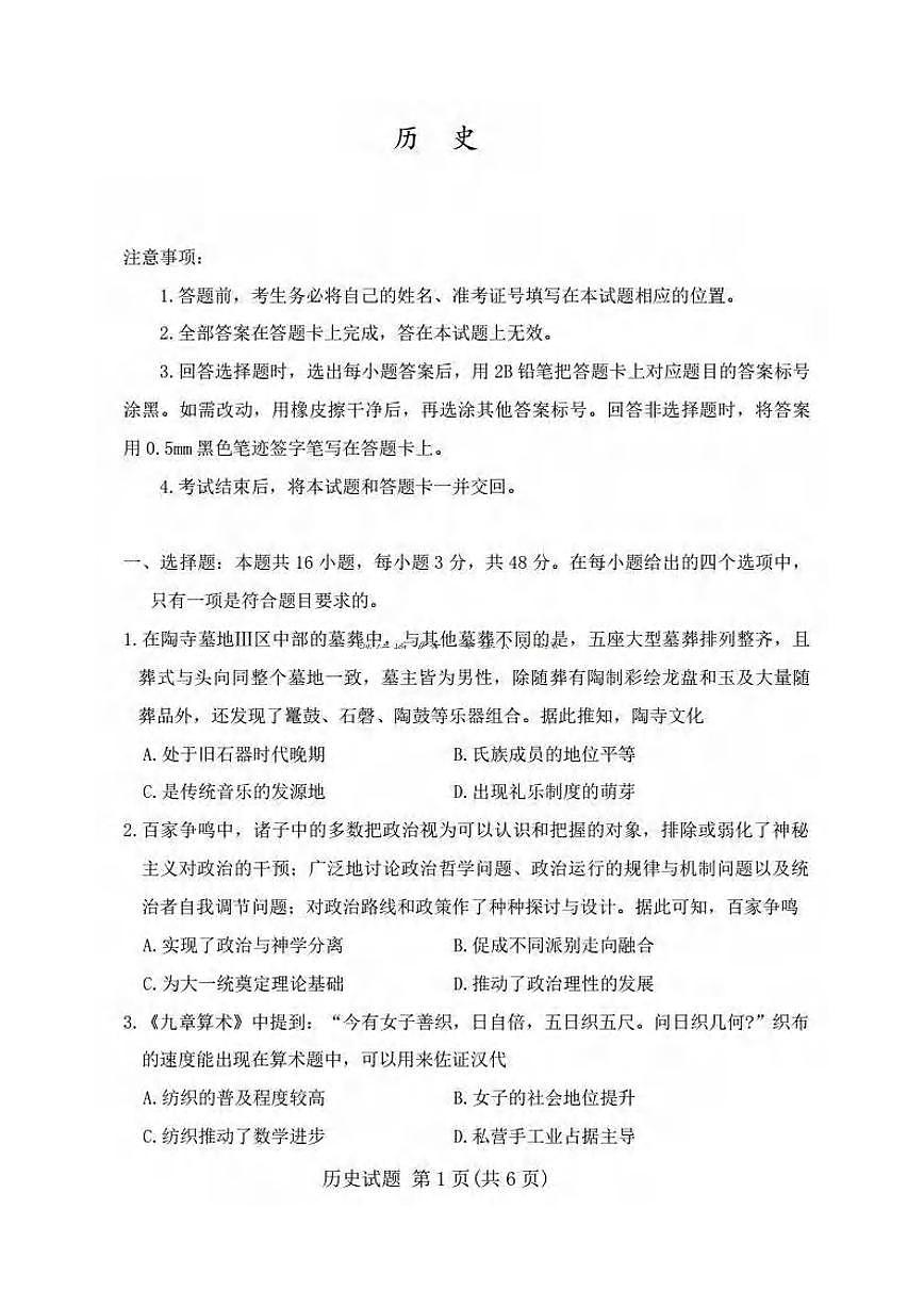 历史丨山西省2025年高考考前适应性测试（启航卷）历史试卷及答案第1页