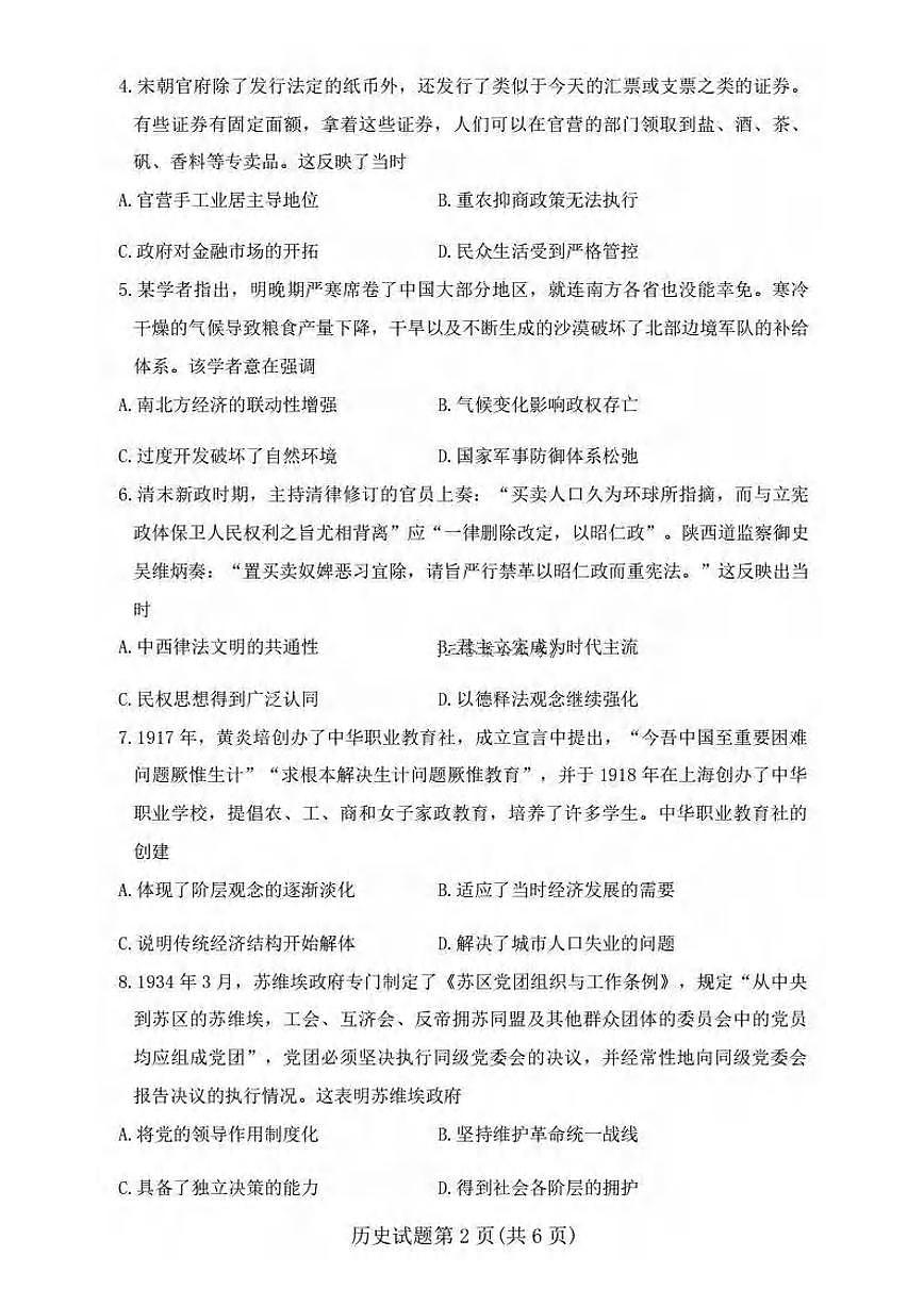 历史丨山西省2025年高考考前适应性测试（启航卷）历史试卷及答案第2页