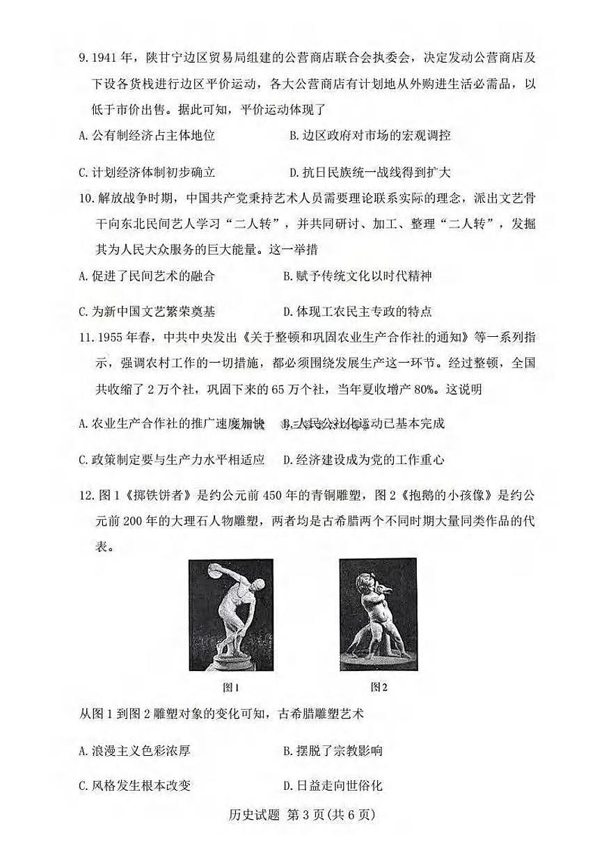 历史丨山西省2025年高考考前适应性测试（启航卷）历史试卷及答案第3页