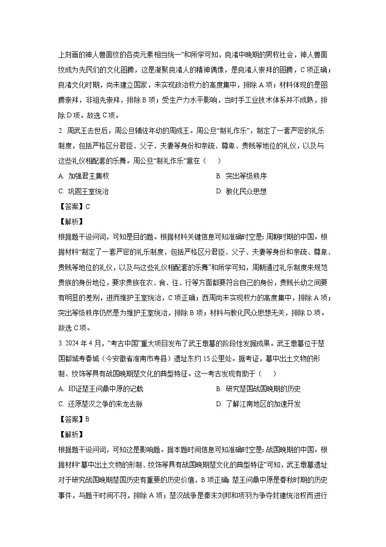 安徽省省十联考（合肥市第一中学）2024-2025学年高一上学期期末测试历史试题（解析版）第2页