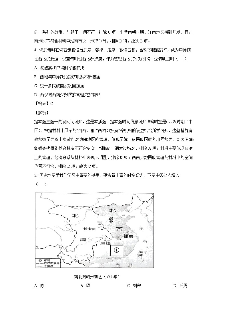 安徽省省十联考（合肥市第一中学）2024-2025学年高一上学期期末测试历史试题（解析版）第3页