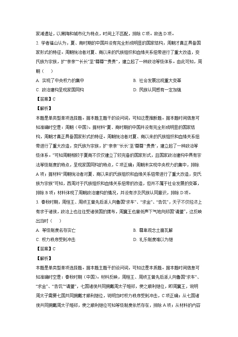 广东省东莞市东莞中学、东莞中学松山湖学校2024-2025学年高一上学期第二次检测（期中）历史试题（解析版）第2页