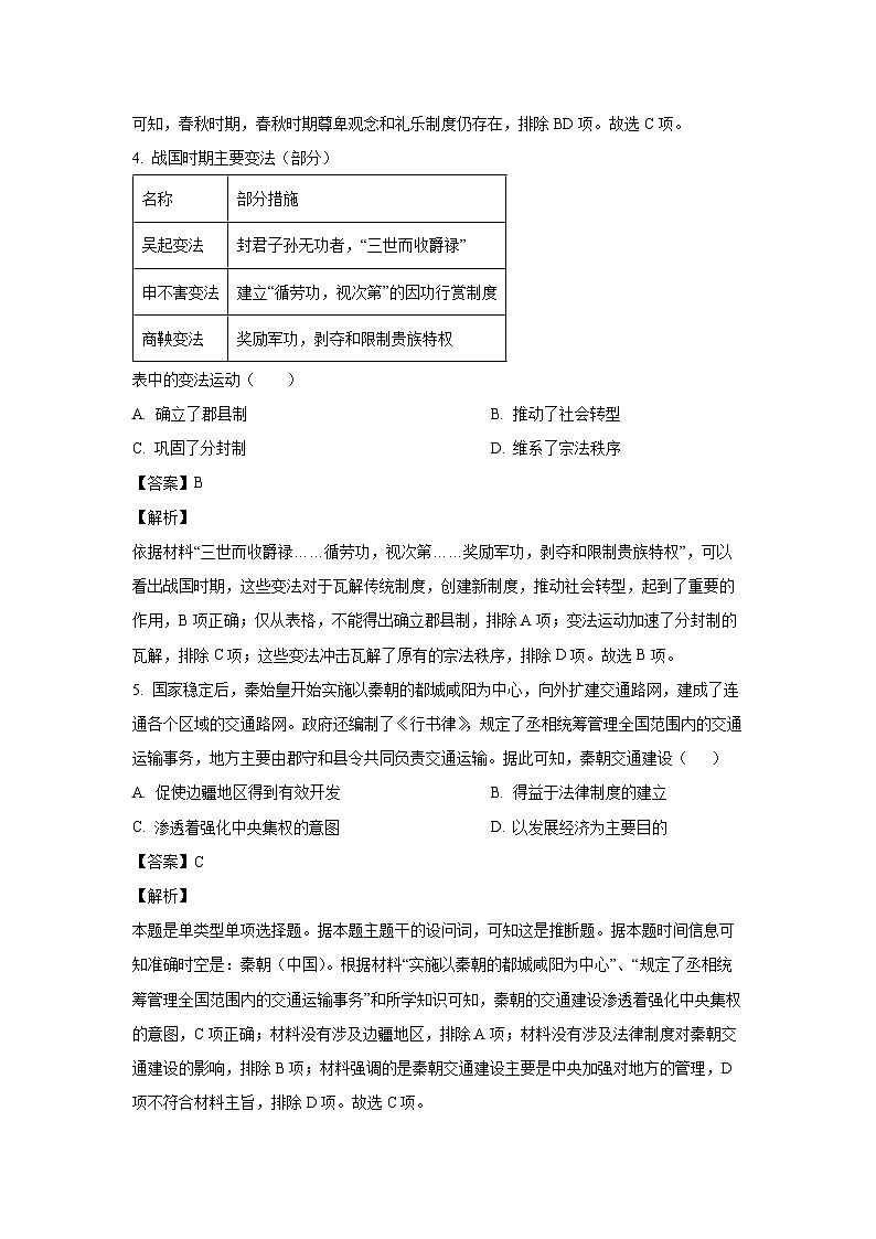 广东省东莞市东莞中学、东莞中学松山湖学校2024-2025学年高一上学期第二次检测（期中）历史试题（解析版）第3页