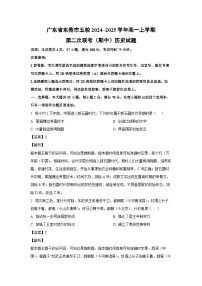 广东省东莞市五校2024~2025学年高一上学期第二次联考（期中）历史试题（解析版）