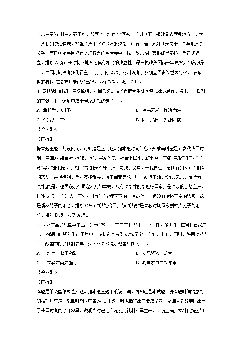 广东省东莞市五校2024~2025学年高一上学期第二次联考（期中）历史试题（解析版）第2页