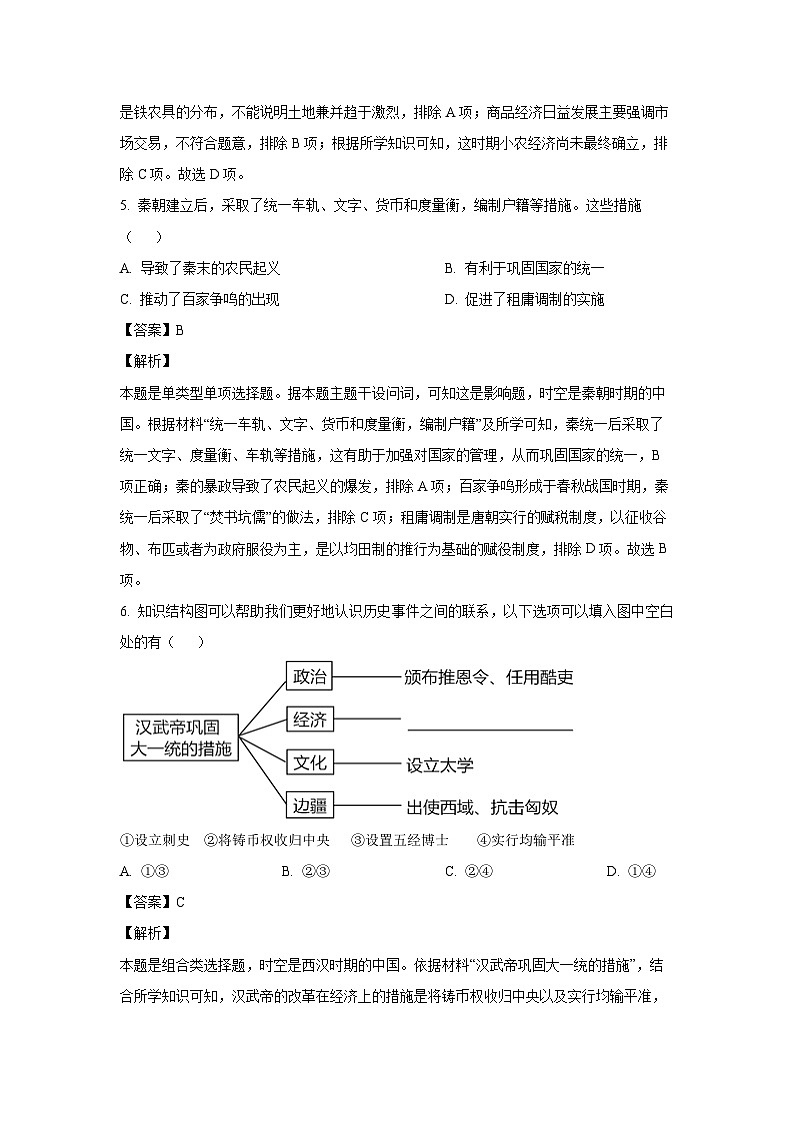 广东省东莞市五校2024~2025学年高一上学期第二次联考（期中）历史试题（解析版）第3页
