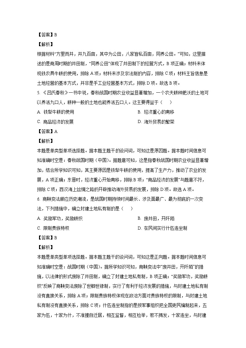 广西玉林市四校2023-2024学年高一上学期11月期中联考历史试题（解析版）第3页