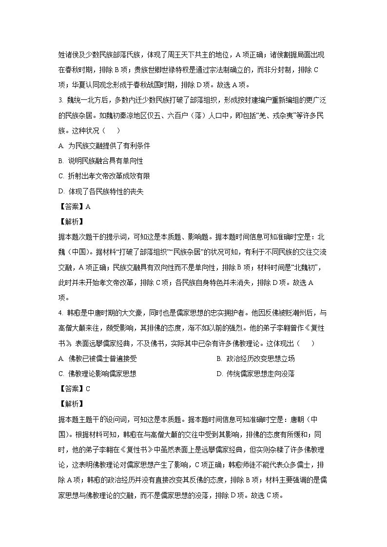 海南省部分学校2024-2025学年高一上学期阶段教学检测（二）历史试题（解析版）第2页