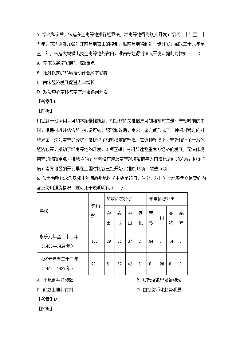 海南省部分学校2024-2025学年高一上学期阶段教学检测（二）历史试题（解析版）第3页